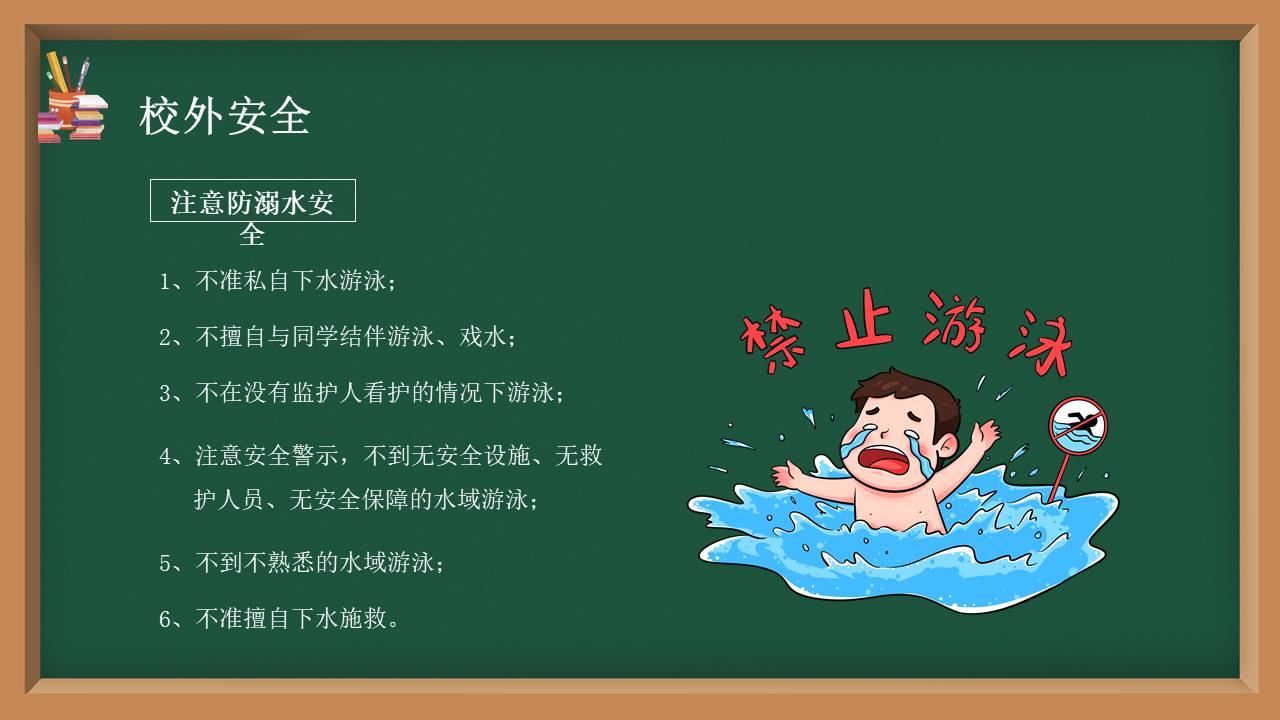 开学系列 (1).pptx